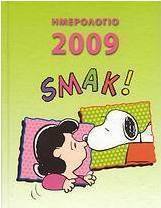 Ημερολόγιο 2009: Σνούπυ