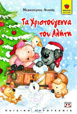 Τα Χριστούγεννα του Αλήτη