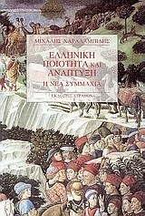Ελληνική ποιότητα και ανάπτυξη