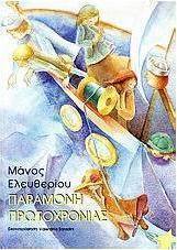 Παραμονή Πρωτοχρονιάς