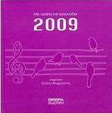 Ημερολόγιο 2009