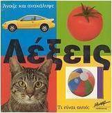 Λέξεις