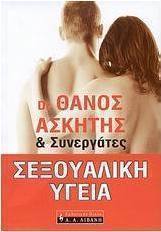 Σεξουαλική υγεία
