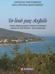 Τα τρόφιμα