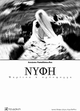 Νύφη