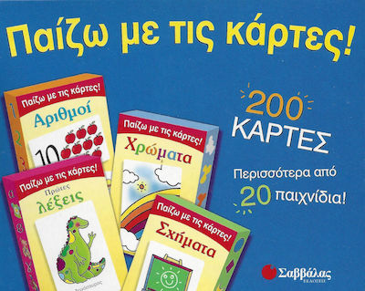 Παίζω με τις κάρτες