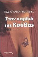 Στην καρδιά της Κούβας