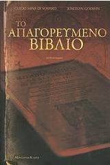 Το απαγορευμένο βιβλίο