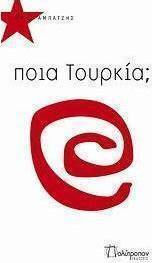 Ποια Τουρκία;