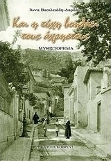 Και η τύχη βοηθάει τους άχρηστους
