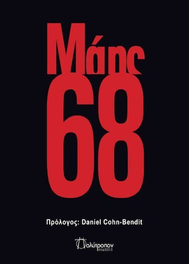 Μάης 68