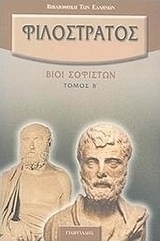 Βίοι σοφιστών