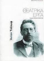 Θεατρικά έργα