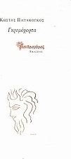 Γκρεμόχορτα