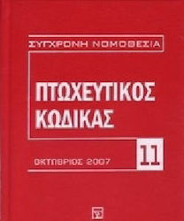 Πτωχευτικός κώδικας