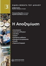 Αποζημίωση