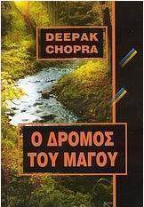 Ο δρόμος του μάγου