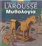 Μυθολογία