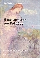 Η πριγκίπισσα του Ροξάδου