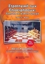Στρατηγική των επιχειρήσεων
