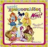 Winx Club, Νεραϊδένιες περιπέτειες