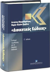 Διοικητικός κώδικας