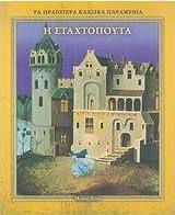 Η Σταχτοπούτα