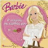 Barbie: Ο ιππότης της καρδιάς μου