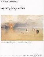 Ας σκεφθούμε αλλού