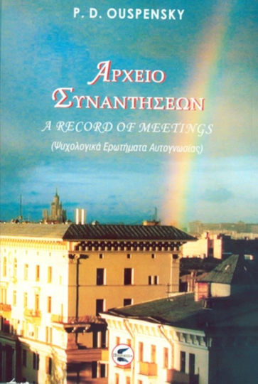 Αρχείο συναντήσεων