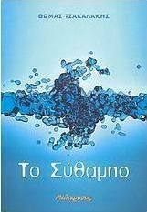 Το σύθαμπο