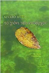 Το χιόνι του ναυάρχου