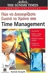 Time Management: Πώς να διαχειρίζεστε σωστά το χρόνο σας