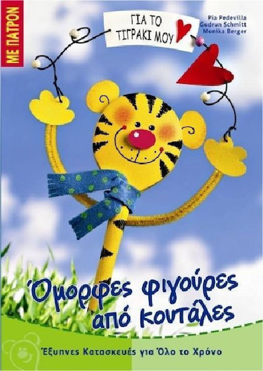 Όμορφες φιγούρες από κουτάλες