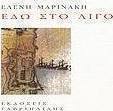 Εδώ στο λίγο