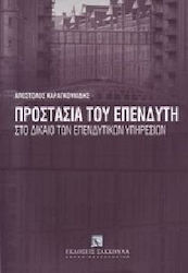 Προστασία του επενδυτή