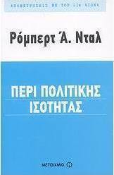 Περί πολιτικής ισότητας