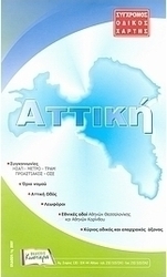 Αττική