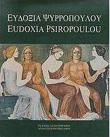 Ευδοξία Ψυρροπούλου - Καράγιαννη