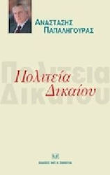 Πολιτεία Δικαίου