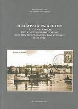 Η επαρχία Ραιδεστού
