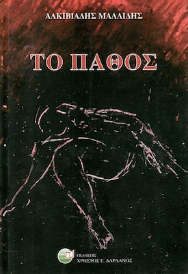 Το πάθος
