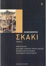 Μαθαίνοντας σκάκι