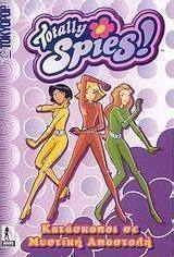 Totally Spies!: Κατάσκοποι σε μυστική αποστολή