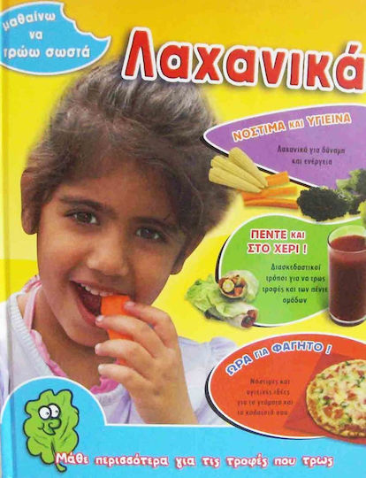 Λαχανικά