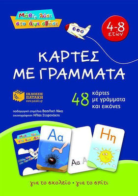 Κάρτες με γράμματα