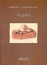 Λιμός