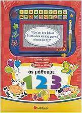 Ας μάθουμε 1 2 3