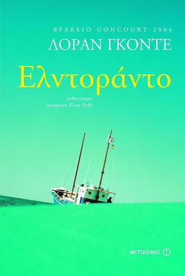 Ελντοράντο
