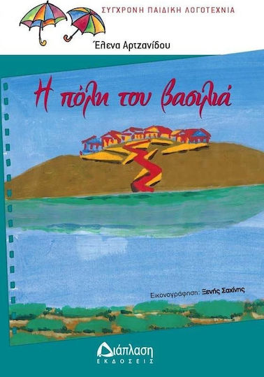 Η πόλη του βασιλιά